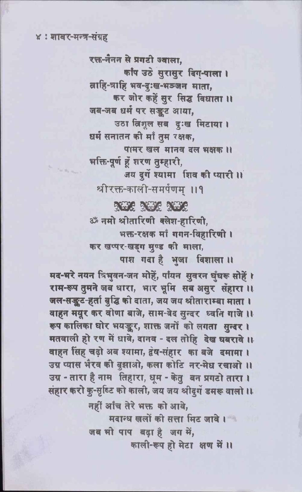 shabar mantra sangrah pdf free download